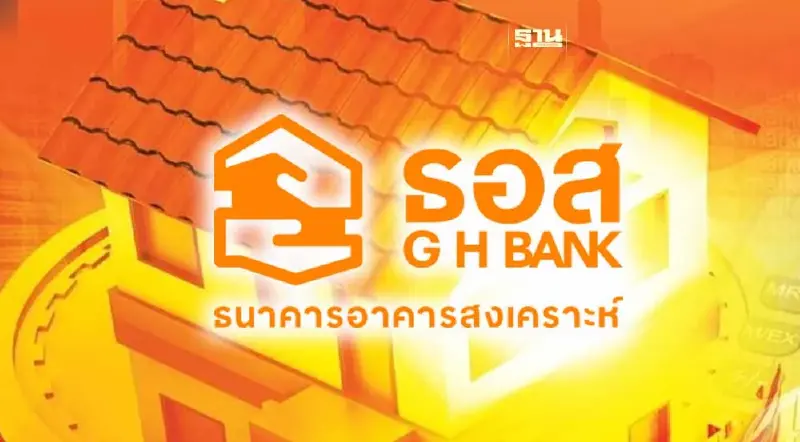 เปิดเงื่อนไข"สินเชื่อบ้านธอส." ดอกเบี้ยต่ำ ผ่อนล้านละ 3,300 บาท/เดือน