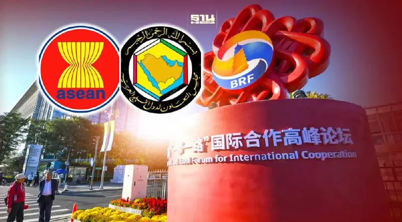 ทำความรู้จักเวทีประชุม BRF และ ASEAN-GCC Summit ที่นายกฯบินร่วมสัปดาห์นี้