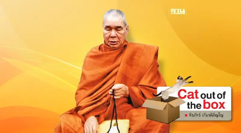 วิชาโลกวิทู สร้างทรัพย์เศรษฐี