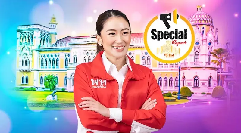 รายงานพิเศษ : “อุ๊งอิ๊ง”รอวันผงาดนายกฯ คนที่ 31