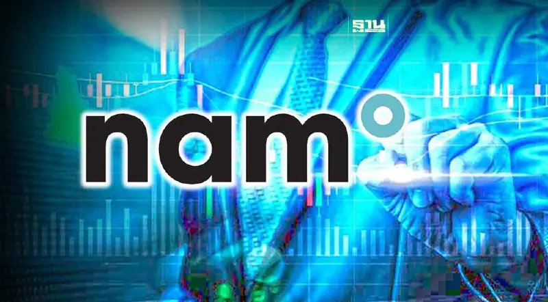 NAM เคาะราคา IPO ที่ 7.70 บาท เปิดจอง 19-24 ต.ค. คาดเทรด SET ปลายเดือนนี้