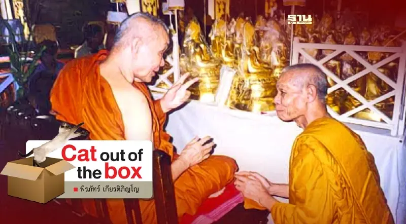 เรียนวิชาสมภารกับหลวงพ่ออุตตมะ (ตอน 2)