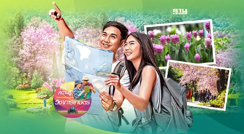 กรมวิชาการเกษตร เปิด 25 แหล่งท่องเที่ยวเชิงเกษตรทั่วไทย