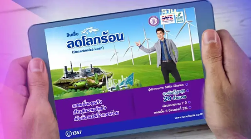SME D Bank หนุน"สินเชื่อลดโลกร้อน" วงเงิน 1,500 ล.ดอกเบี้ยต่ำ 3% SME D Bank หนุน"สินเชื่อลดโลกร้อน" วงเงิน 1,500 ล.ดอกเบี้ยต่ำ 3%