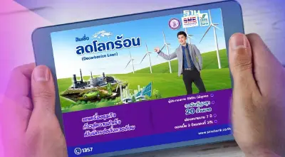 SME D Bank หนุน"สินเชื่อลดโลกร้อน" วงเงิน 1,500 ล.ดอกเบี้ยต่ำ 3%