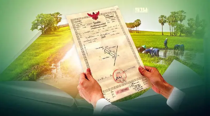 คปก. ไฟเขียวเปลี่ยนชื่อโฉนด ส.ป.ก. เป็น "โฉนดเพื่อเกษตรกรรม"