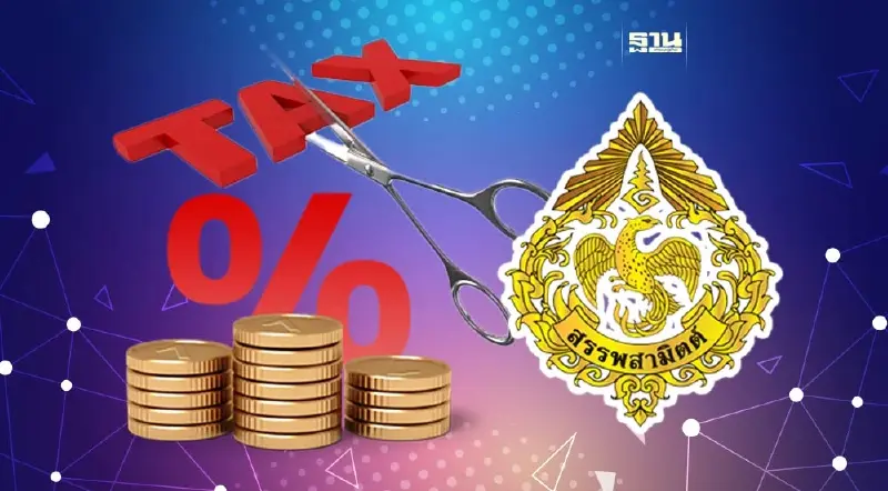 สรรพสามิตเปิดประชาพิจารณ์ร่างประกาศเกณฑ์ “ลดหย่อน-คืนภาษี” สรรพสามิตเปิดประชาพิจารณ์ร่างประกาศเกณฑ์ “ลดหย่อน-คืนภาษี”