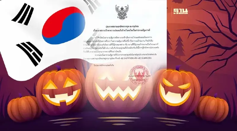 สถานทูต เตือนคนไทยในเกาหลีใต้ เพิ่มความระวัง เลี่ยงฉลอง “Halloween 2023”