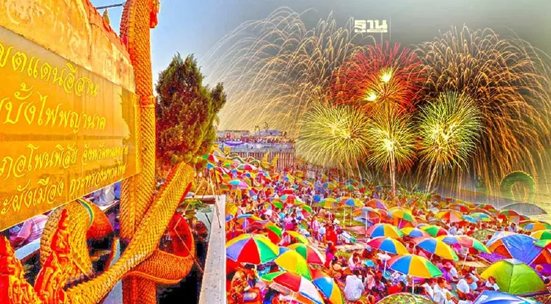 "บั้งไฟพญานาค 2566" เช็คกำหนดการ-พิกัดรับชมลูกไฟ