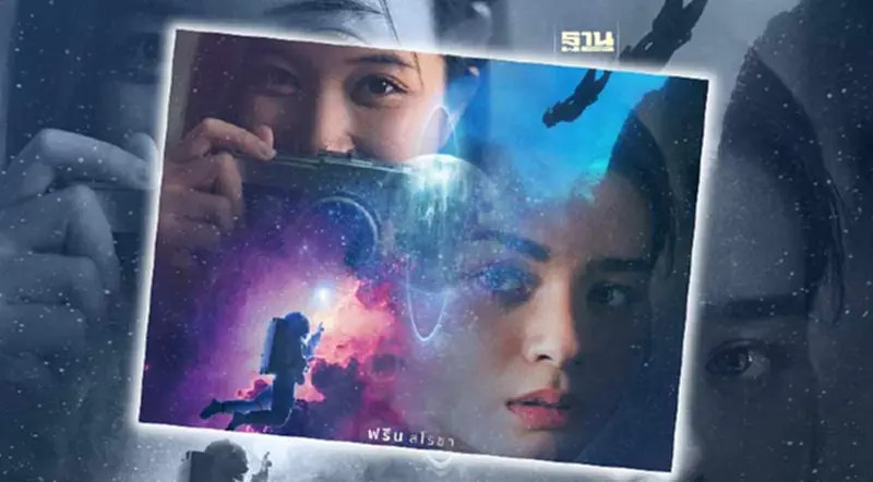 “เวลเคิร์ฟ สตูดิโอ” ปักธง “URANUS2324” ภาพยนตร์อวกาศเรื่องแรกของไทย “เวลเคิร์ฟ สตูดิโอ” ปักธง “URANUS2324” ภาพยนตร์อวกาศเรื่องแรกของไทย
