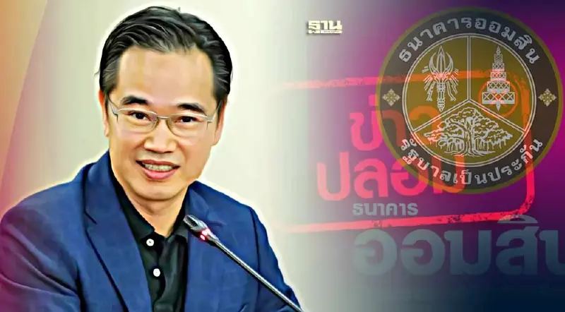 “ดีอี” เตือนข่าวปลอมเพจ ออมสิน  กู้สูงสุด 5 แสนไม่ใช้สลิปเงินเดือน