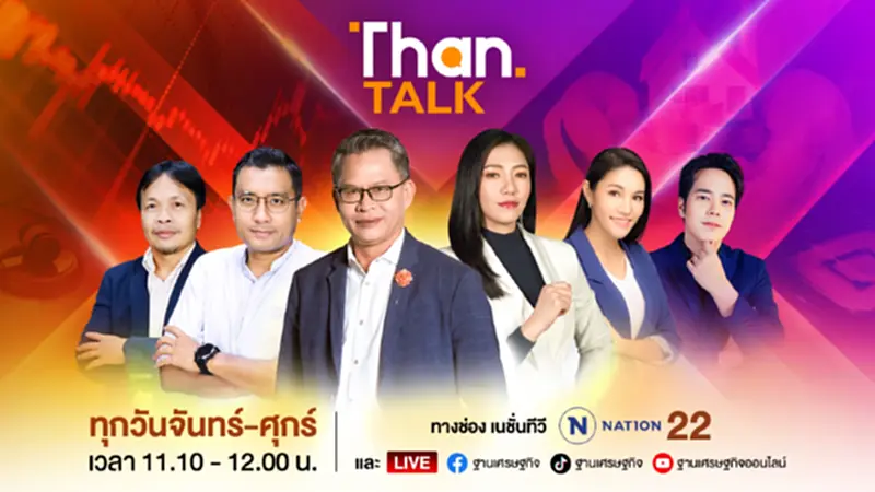 สงคราม "อิสราเอล-ฮามาส" ยืดเยื้อ / เคาะงบ สภา-กกต.-สตง. กว่าพันล้าน | THANTALK สงคราม "อิสราเอล-ฮามาส" ยืดเยื้อ / เคาะงบ สภา-กกต.-สตง. กว่าพันล้าน | THANTALK