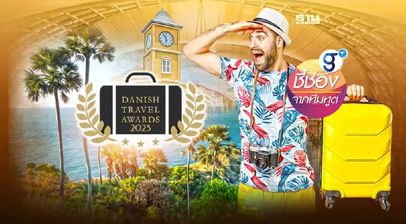 ไทยคว้า "ประเทศท่องเที่ยวภายนอกยุโรปที่ดีที่สุด" เวที Danish Travel Awards ไทยคว้า "ประเทศท่องเที่ยวภายนอกยุโรปที่ดีที่สุด" เวที Danish Travel Awards