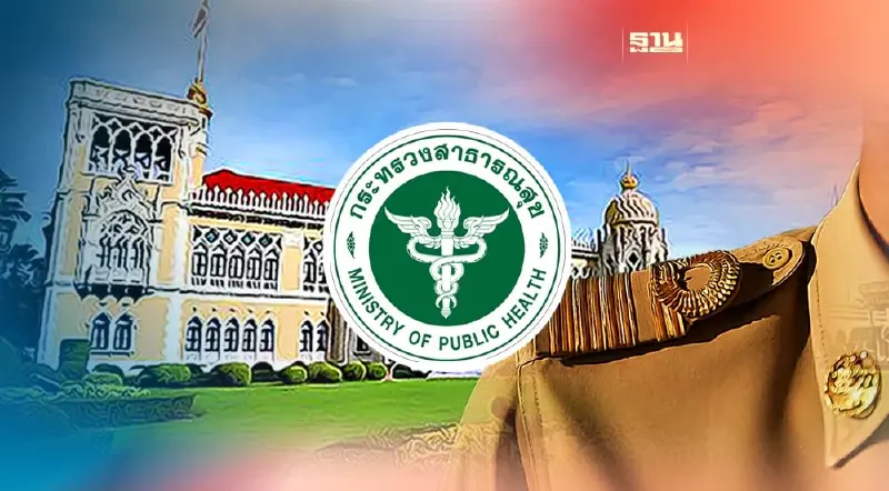 ครม.ไฟเขียวแต่งตั้งข้าราชการ สธ. "รองปลัด-อธิบดี" 11 ตำแหน่ง 