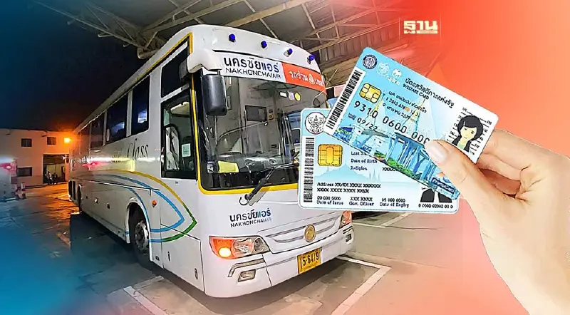 บัตรสวัสดิการแห่งรัฐบัตรคนจน  2 ตุลาคม 2566 ซื้อตั๋วนครชัยแอร์ได้