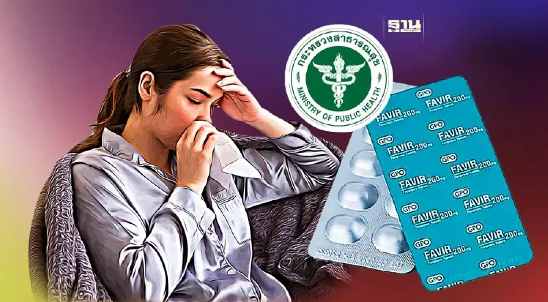 สธ. เคาะแนวทางรักษา"ไข้หวัดใหญ่"ใช้ "ฟาวิพิราเวียร์" ในอาการไม่รุนแรง