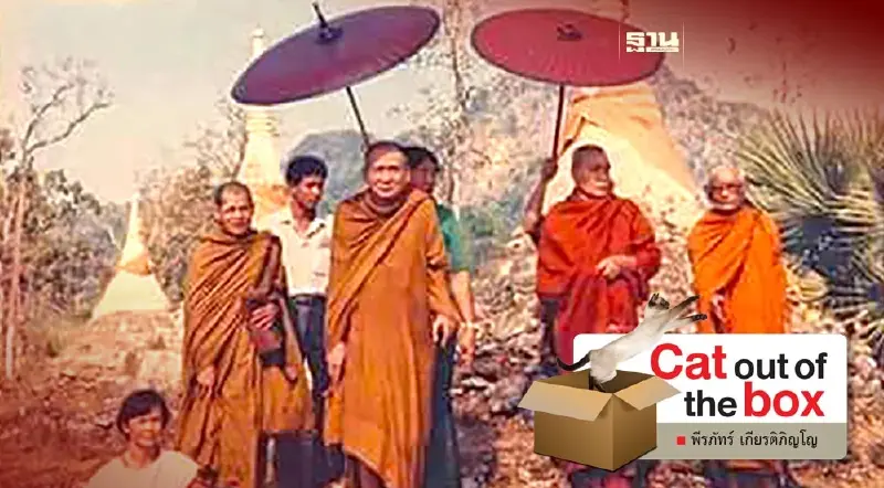 วิธีสร้างตบะเดชะ อย่างสัจจะรามัญอธิษฐาน