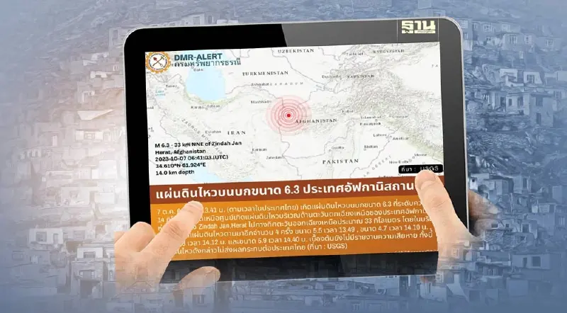 เกิดแผ่นดินไหวบนบกขนาด 6.3 ประเทศอัฟกานิสถาน 