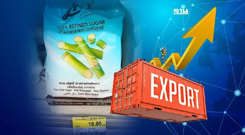 "สอน." ชี้ขึ้นราคาน้ำตาลหน้าโรงงานสกัดส่งออก-ช่วยชาวไร่