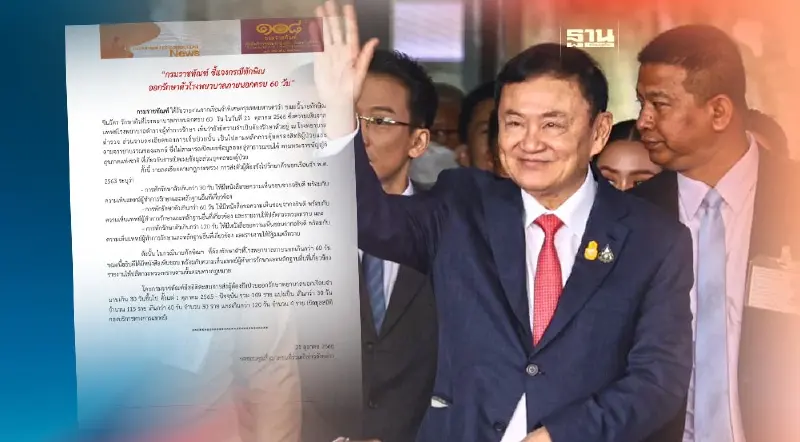 อธิบดีกรมราชทัณฑ์ เห็นชอบต่อเวลา "ทักษิณ" รักษาตัวนอกเรือนจำเกิน 60 วัน