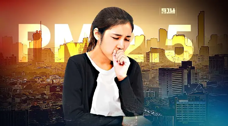 เตือน ค่าฝุ่น PM2.5 ปลายฝนต้นหนาวเกินมาตรฐานหลายพื้นที่