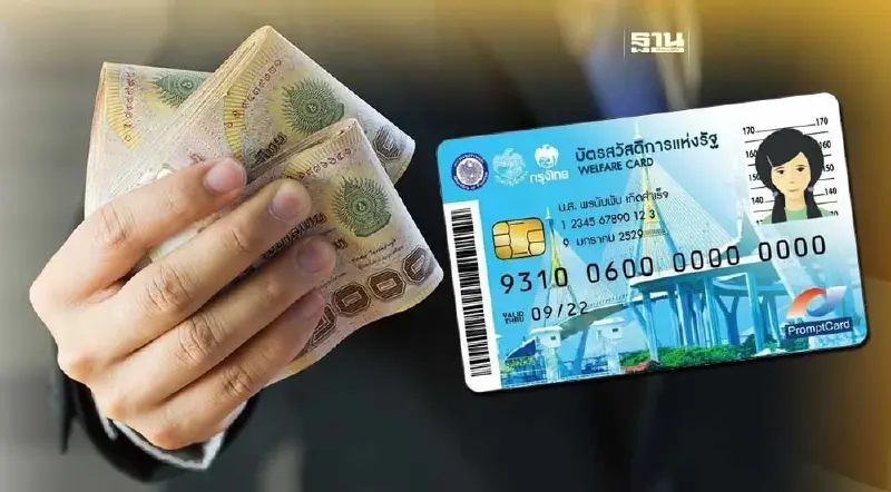 บัตรสวัสดิการแห่งรัฐบัตรคนจน วันนี้ 1 พฤศจิกายน  เงินโอนเข้า 2100 บาท