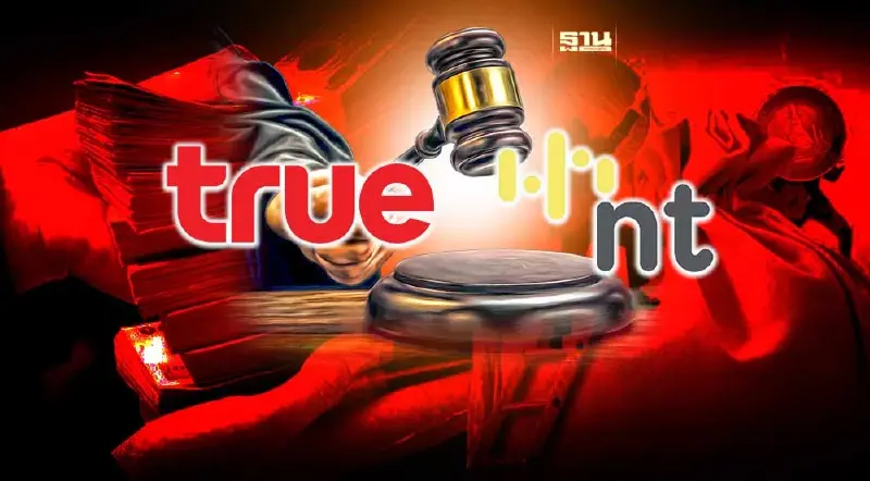 “ทรู” แพ้คดีพิพาท “เอ็นที” อนุญาโตสั่งจ่ายค่า IC กว่า 7 พันล้าน พร้อมเบี้ยปรับ “ทรู” แพ้คดีพิพาท “เอ็นที” อนุญาโตสั่งจ่ายค่า IC กว่า 7 พันล้าน พร้อมเบี้ยปรับ
