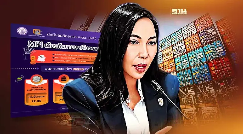 พิษเศรษฐกิจโลกฉุดส่งออกอุตสาหกรรมชะลอ กดดัชนี MPI ก.ย. หด 6.06%