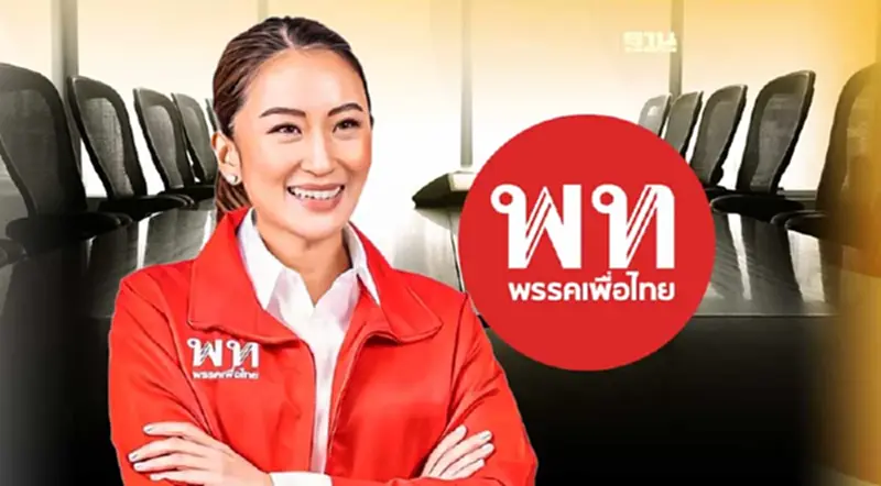 จับตา "ประชุมใหญ่เพื่อไทย" 27 ต.ค. ดัน "อุ๊งอิ๊ง" นั่งหัวหน้าพรรคคนใหม่ จับตา "ประชุมใหญ่เพื่อไทย" 27 ต.ค. ดัน "อุ๊งอิ๊ง" นั่งหัวหน้าพรรคคนใหม่