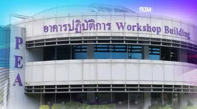 "พพ."ชุบชีวิตอาคารเก่า กฟภ. สู่ต้นแบบอนุรักษ์พลังงานมุ่งลดคาร์บอน