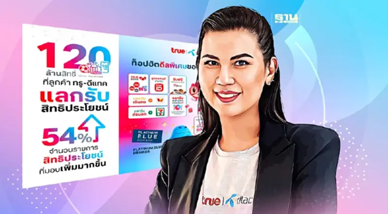 “TRUE-DTAC” เผยยอดลูกค้ารับสิทธิ์พุ่ง หลังควบรวมกิจการ “TRUE-DTAC” เผยยอดลูกค้ารับสิทธิ์พุ่ง หลังควบรวมกิจการ