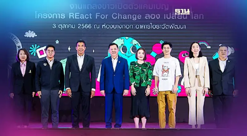 “REact For Change ลองเปลี่ยนโลก” “REact For Change ลองเปลี่ยนโลก”