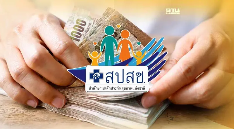 เบื้องลึก สำนักงบ หัก สธ. ตัดงบกองทุนหลักประกันสุขภาพ 5.5 พันล้าน