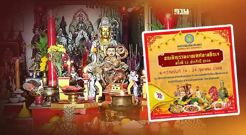 อลังการเทศกาลกินเจ สงขลา 2566 ชมขบวนแห่พระ-สักการะสิ่งศักดิ์สิทธิ์