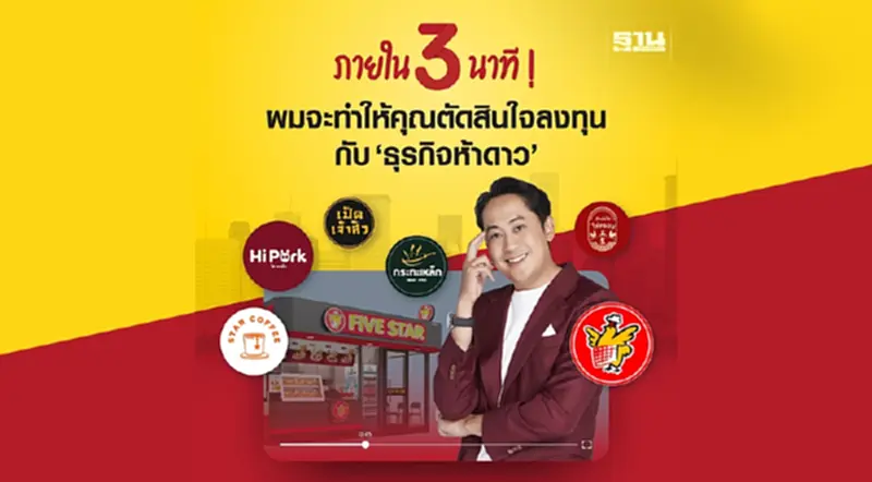 ‘เปอร์-สุวิกรม’ ชวนลงทุนกับ “ธุรกิจห้าดาว” ผ่านแคมเปญสุดล้ำ ‘The Elevator Pitch’ ‘เปอร์-สุวิกรม’ ชวนลงทุนกับ “ธุรกิจห้าดาว” ผ่านแคมเปญสุดล้ำ ‘The Elevator Pitch’