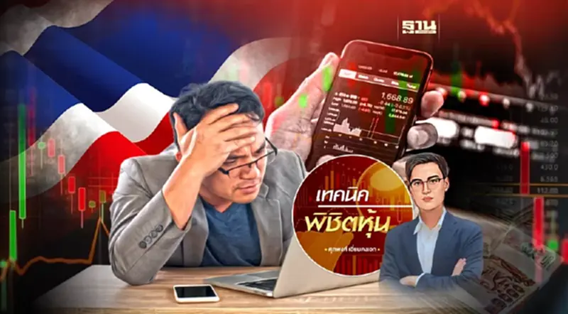 หุ้นไทยหลุด 1460 จึงเกิด panic แล้วไงต่อ? หุ้นไทยหลุด 1460 จึงเกิด panic แล้วไงต่อ?