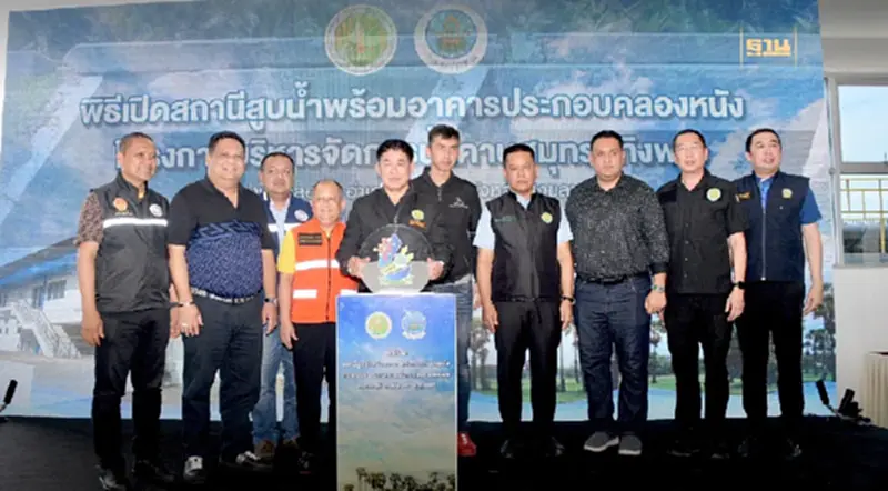 รมว.ธรรมนัส เปิดสถานีสูบน้ำคลองหนัง พร้อมเดินหน้าบรรเทาน้ำท่วม-แล้ง ให้พี่น้องชาวสงขลา รมว.ธรรมนัส เปิดสถานีสูบน้ำคลองหนัง พร้อมเดินหน้าบรรเทาน้ำท่วม-แล้ง ให้พี่น้องชาวสงขลา