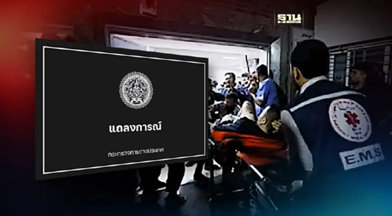 กต.วอนยุติความรุนแรง หลังรพ.ในฉนวนกาซาโดนโจมตี เผยคนไทยตายเพิ่ม 1 ราย กต.วอนยุติความรุนแรง หลังรพ.ในฉนวนกาซาโดนโจมตี เผยคนไทยตายเพิ่ม 1 ราย