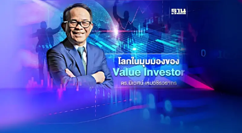 ดร.นิเวศน์ : ลงทุนในหุ้น Top-Ten ดร.นิเวศน์ : ลงทุนในหุ้น Top-Ten