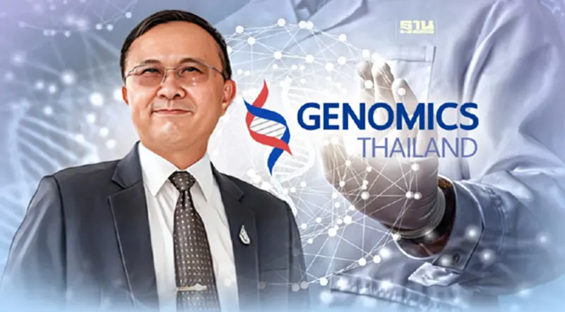 ส่องโปรเจ็กต์ "จีโนมิกส์" ทุ่ม 4.4 พันล้าน ถอดรหัส DNA ยกระดับการแพทย์ไทย ส่องโปรเจ็กต์ "จีโนมิกส์" ทุ่ม 4.4 พันล้าน ถอดรหัส DNA ยกระดับการแพทย์ไทย