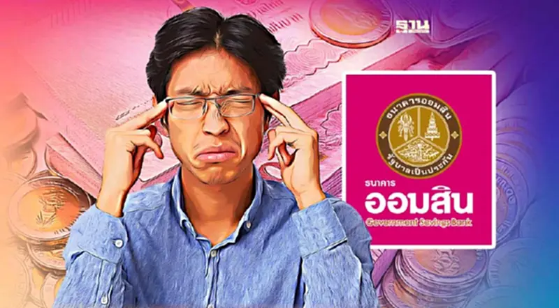 ออมสินเปิดลงทะเบียนแก้หนี้ลูกค้ารายย่อยถึงสิ้นปีนี้ ออมสินเปิดลงทะเบียนแก้หนี้ลูกค้ารายย่อยถึงสิ้นปีนี้