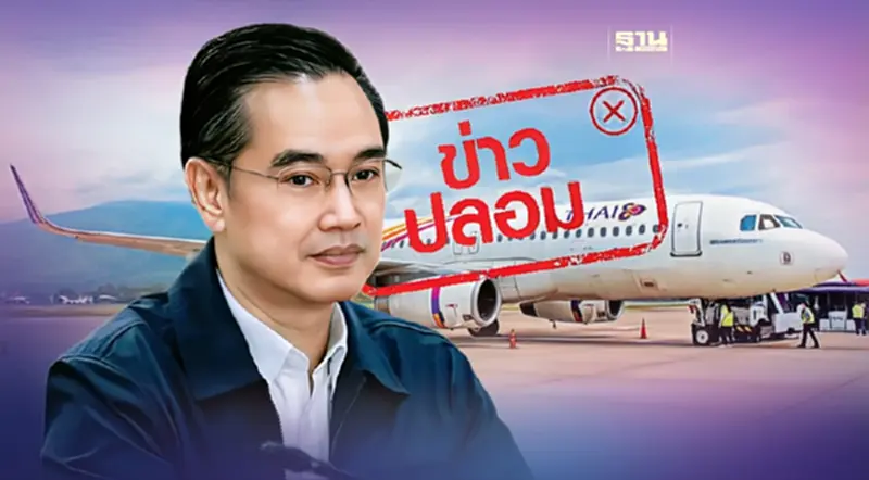 ส่อง TOP10 ข่าวปลอม "บินไทยรับพนง.รายได้สูง - ปล่อยกู้ดบ.ต่ำ ธ.ออมสิน" ส่อง TOP10 ข่าวปลอม "บินไทยรับพนง.รายได้สูง - ปล่อยกู้ดบ.ต่ำ ธ.ออมสิน"