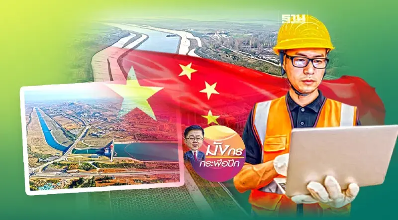 รู้จักโครงการผันน้ำยักษ์แดนมังกร (1)