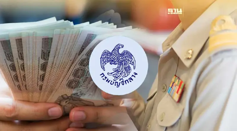ถ่ายทอดสด กรมบัญชีกลาง ชี้แจง “จ่ายเงินเดือนข้าราชการ 2 รอบ” ถ่ายทอดสด กรมบัญชีกลาง ชี้แจง “จ่ายเงินเดือนข้าราชการ 2 รอบ”
