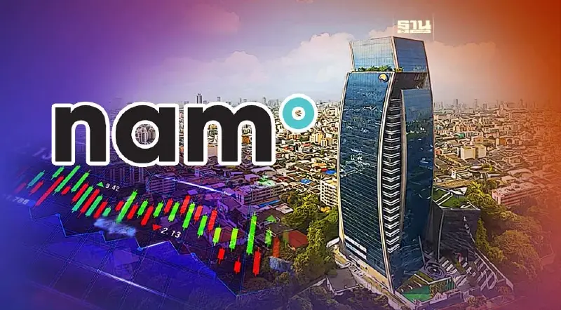 ตลท.รับหุ้น NAM เริ่มซื้อขาย 31 ต.ค.นี้ มูลค่าไอพีโอ 5,390 ล้านบาท ตลท.รับหุ้น NAM เริ่มซื้อขาย 31 ต.ค.นี้ มูลค่าไอพีโอ 5,390 ล้านบาท