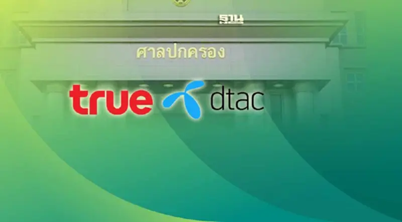 ควบรวมทรู-ดีแทค ยังต้องลุ้น ศาลสูงสุดสั่งกลับคำศาลชั้นต้น รับพิจารณา ควบรวมทรู-ดีแทค ยังต้องลุ้น ศาลสูงสุดสั่งกลับคำศาลชั้นต้น รับพิจารณา