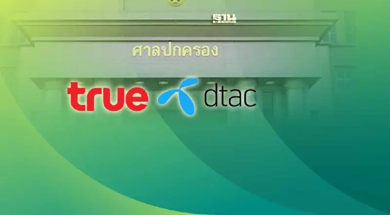 ควบรวมทรู-ดีแทค ยังต้องลุ้น ศาลสูงสุดสั่งกลับคำศาลชั้นต้น รับพิจารณา