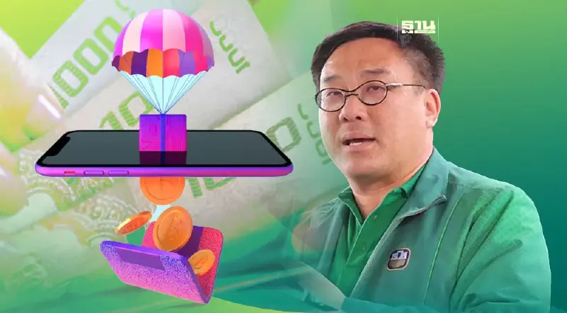 "จุลพันธ์"แจงแจกเงินดิจิทัล ยังไม่ตัดสิทธิ์คนรวย คาดได้ข้อสรุป 2 สัปดาห์