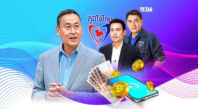 รายงานพิเศษ : เกม“เตะตัดขา”แจกเงินดิจิทัล