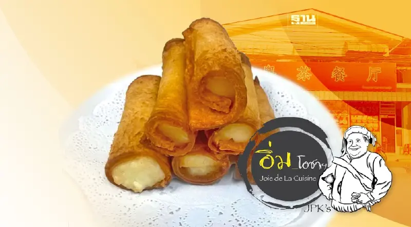 นมทอด & โจ๊กปลาเก๋า ร้านพ่อครัวกวางตุ้งแห่งหัวหิน